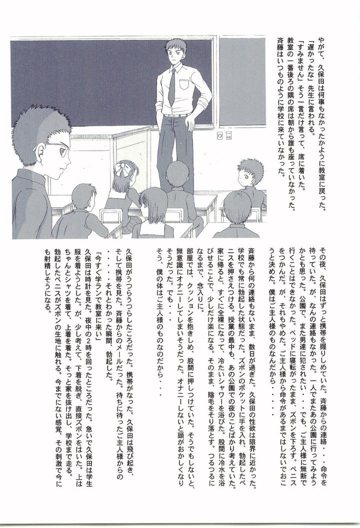 After-School-2-Fuuki-Iin-Kubota-Kun-No-Abunai-Gakuen-Seikatsu-By-Piccolo-Studio-Saru-Pikkoro-Nazonomu-Tairiku-Mutsumi-Jp page 8