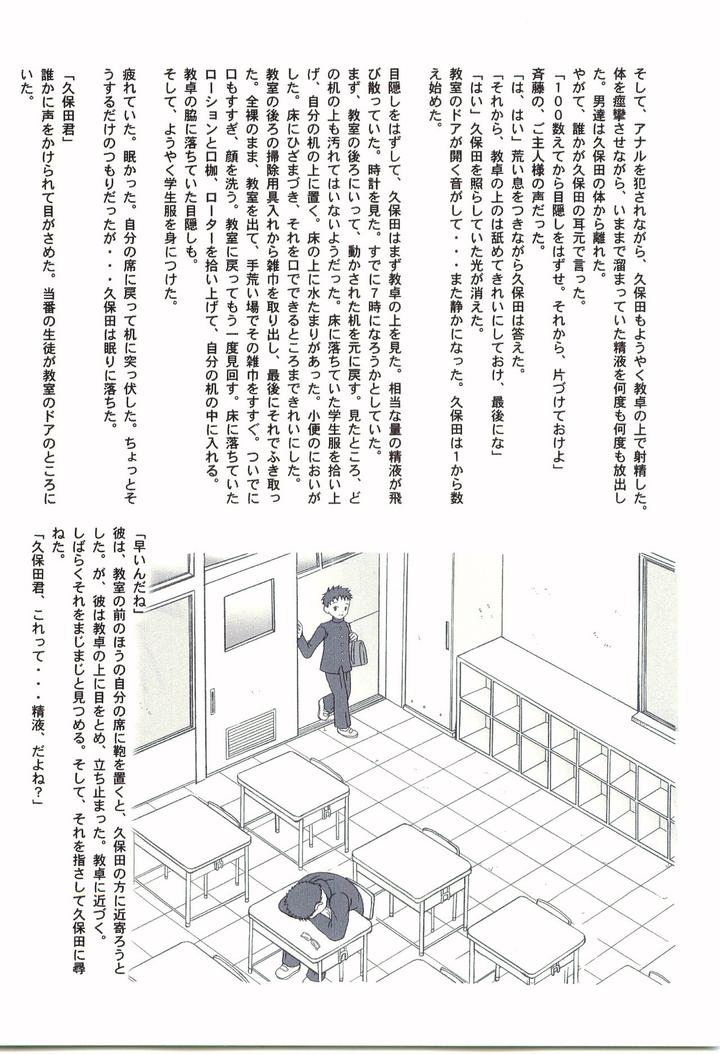 After-School-2-Fuuki-Iin-Kubota-Kun-No-Abunai-Gakuen-Seikatsu-By-Piccolo-Studio-Saru-Pikkoro-Nazonomu-Tairiku-Mutsumi-Jp page 26
