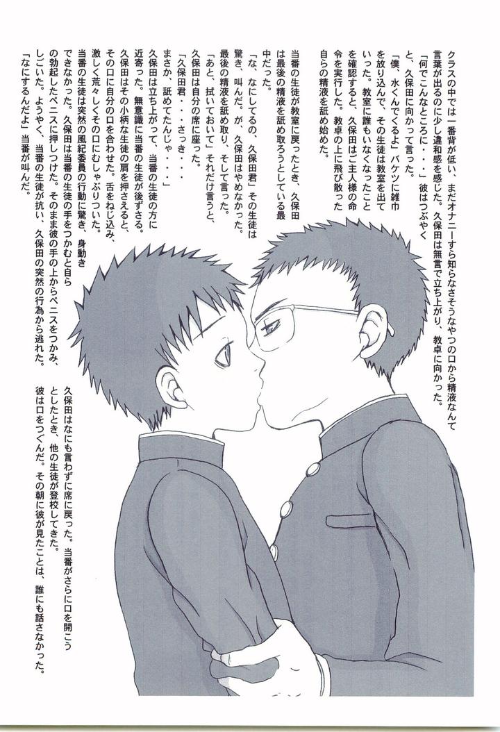 After-School-2-Fuuki-Iin-Kubota-Kun-No-Abunai-Gakuen-Seikatsu-By-Piccolo-Studio-Saru-Pikkoro-Nazonomu-Tairiku-Mutsumi-Jp page 27