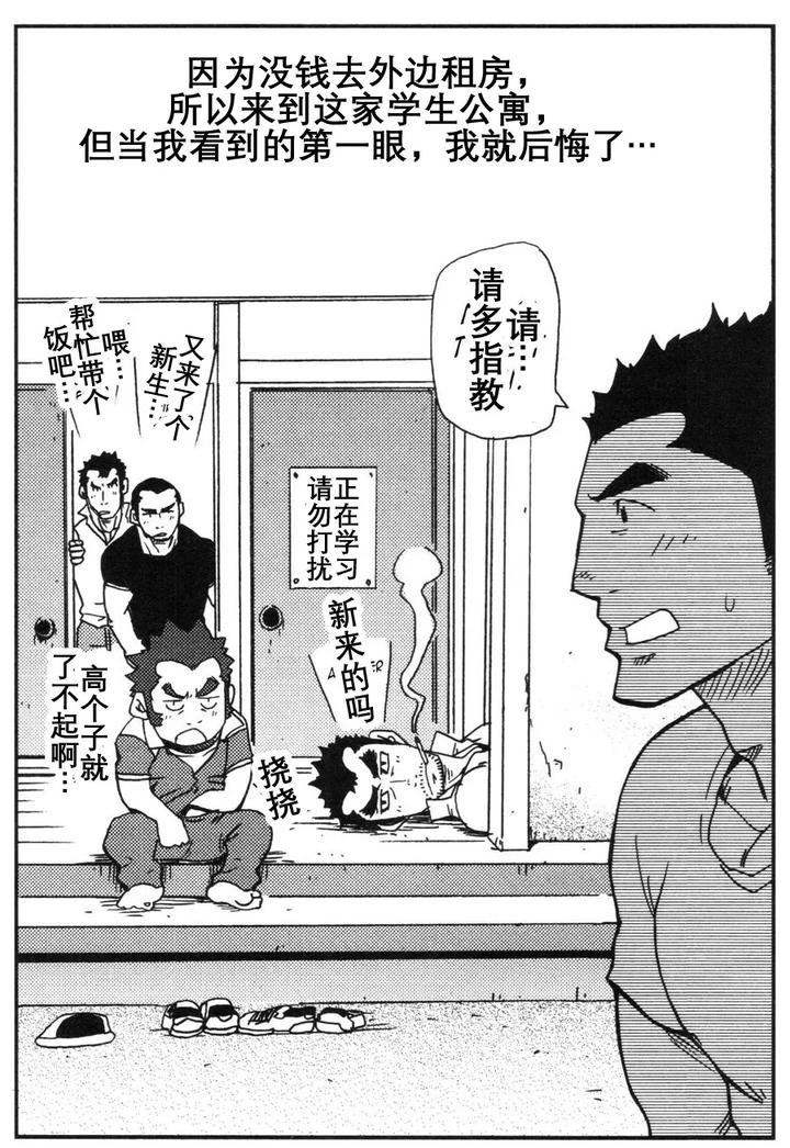Ah-Yes-Iwakis-Apartment-For-Youth-By-Masamune-Kokichi-Matsu-Takeshi-Uncensored-Chn page 2