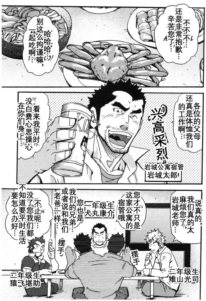 Ah-Yes-Iwakis-Apartment-For-Youth-By-Masamune-Kokichi-Matsu-Takeshi-Uncensored-Chn page 4