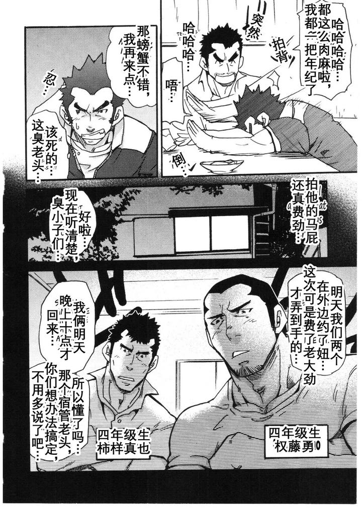 Ah-Yes-Iwakis-Apartment-For-Youth-By-Masamune-Kokichi-Matsu-Takeshi-Uncensored-Chn page 5