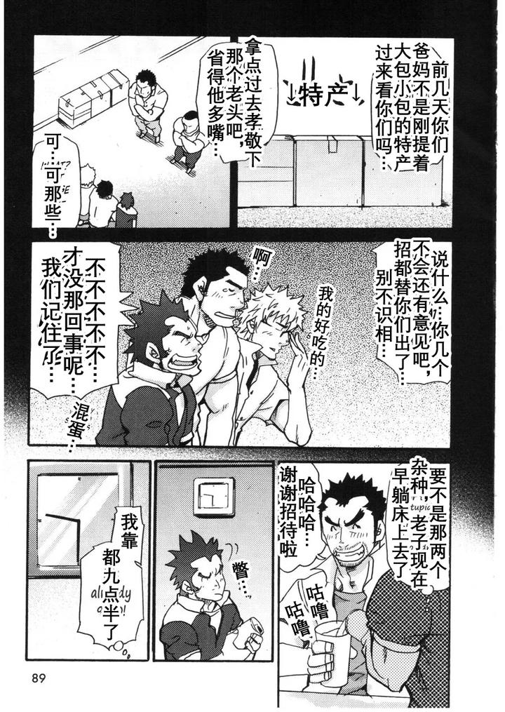 Ah-Yes-Iwakis-Apartment-For-Youth-By-Masamune-Kokichi-Matsu-Takeshi-Uncensored-Chn page 6