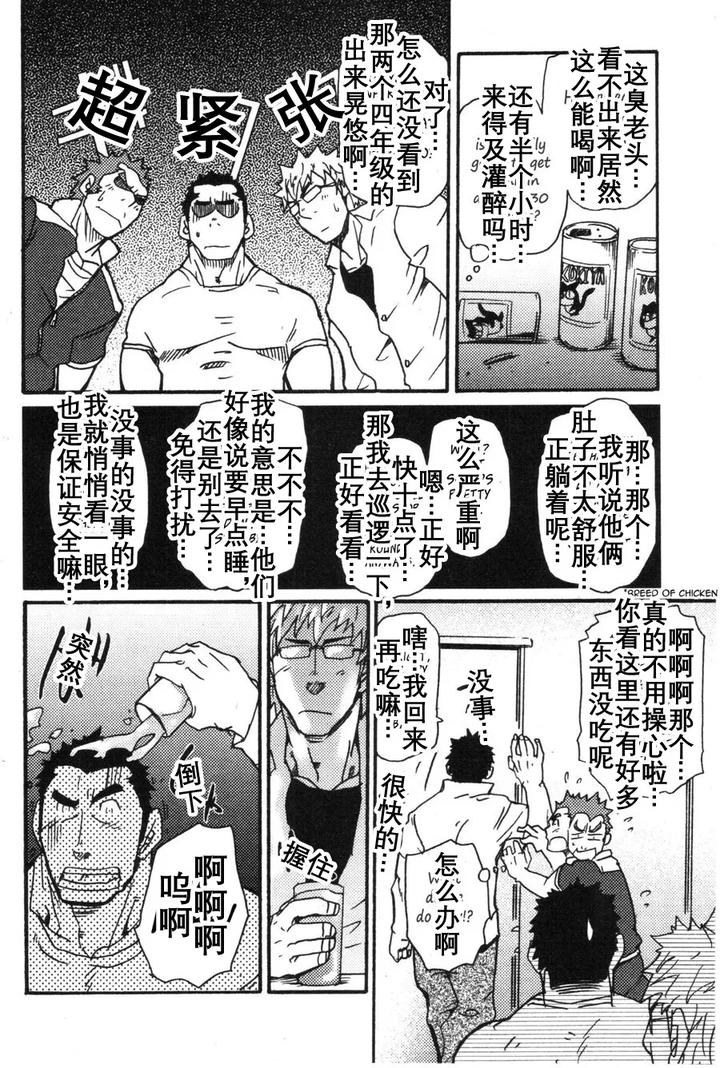 Ah-Yes-Iwakis-Apartment-For-Youth-By-Masamune-Kokichi-Matsu-Takeshi-Uncensored-Chn page 7