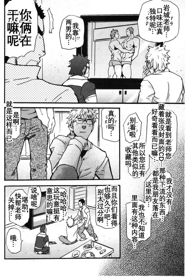 Ah-Yes-Iwakis-Apartment-For-Youth-By-Masamune-Kokichi-Matsu-Takeshi-Uncensored-Chn page 9