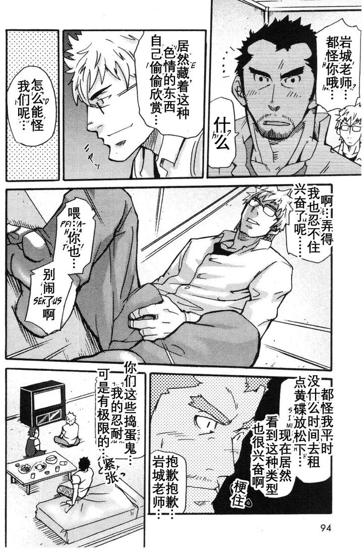 Ah-Yes-Iwakis-Apartment-For-Youth-By-Masamune-Kokichi-Matsu-Takeshi-Uncensored-Chn page 11