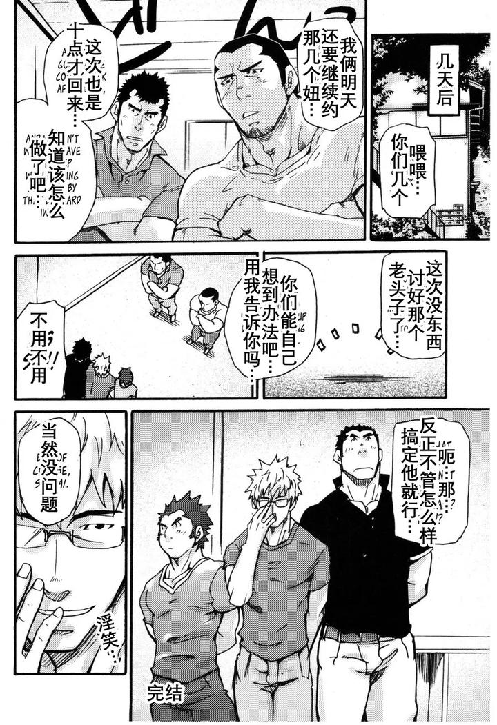 Ah-Yes-Iwakis-Apartment-For-Youth-By-Masamune-Kokichi-Matsu-Takeshi-Uncensored-Chn page 25