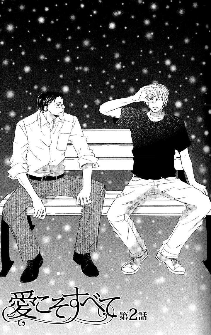 Ai-Koso-Subete-Kinoshita-Keiko-Eng chapter_003 thumbnail