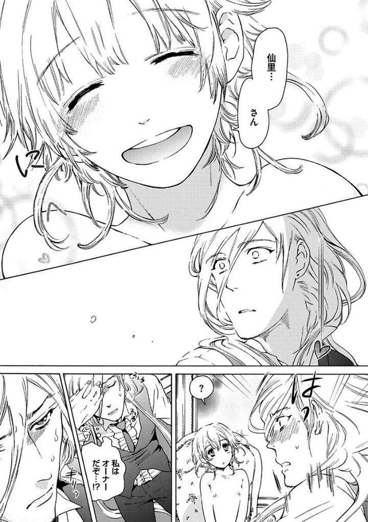 Aigan-Tenshi-Urimasu-By-Haizaki-Mejiro-Jp page 14