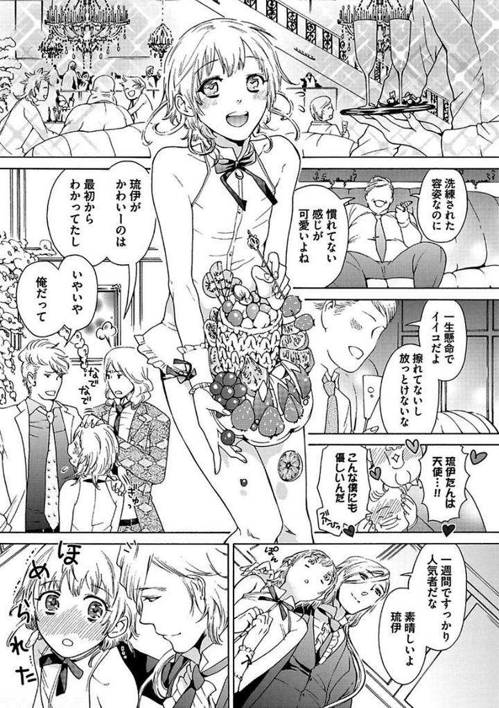 Aigan-Tenshi-Urimasu-By-Haizaki-Mejiro-Jp page 16