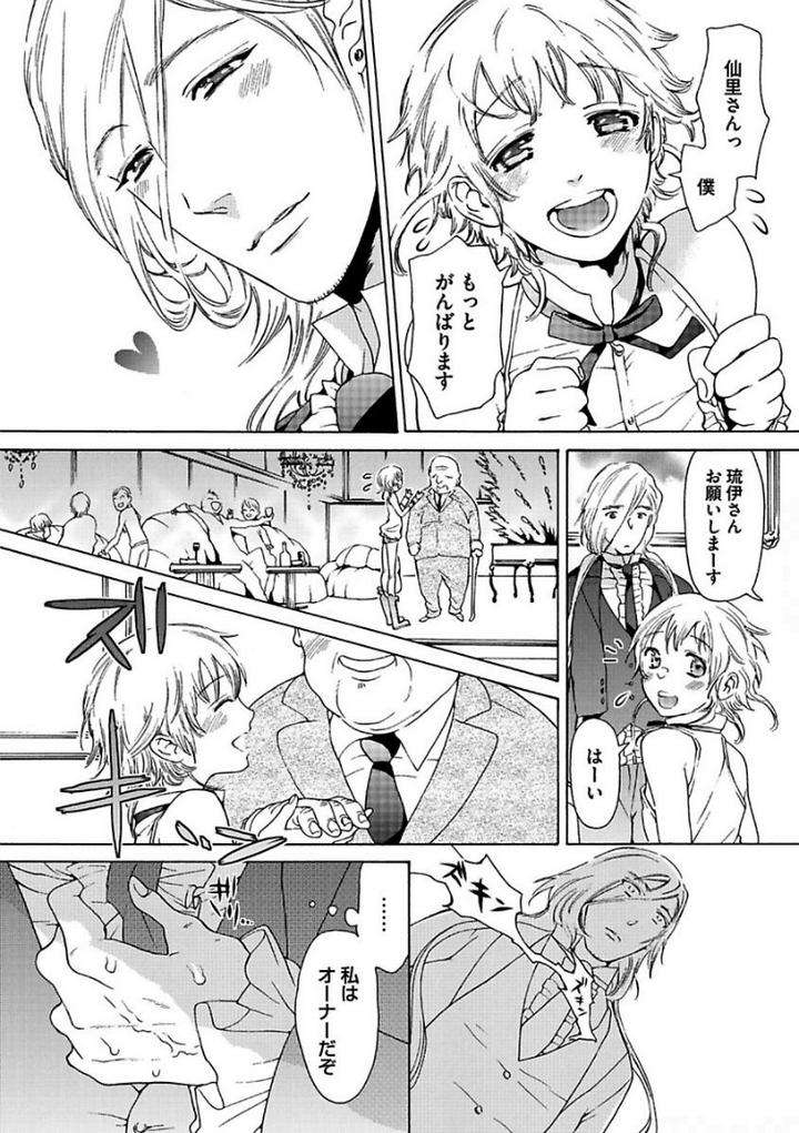 Aigan-Tenshi-Urimasu-By-Haizaki-Mejiro-Jp page 17