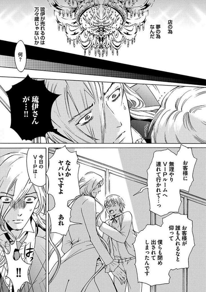 Aigan-Tenshi-Urimasu-By-Haizaki-Mejiro-Jp page 18