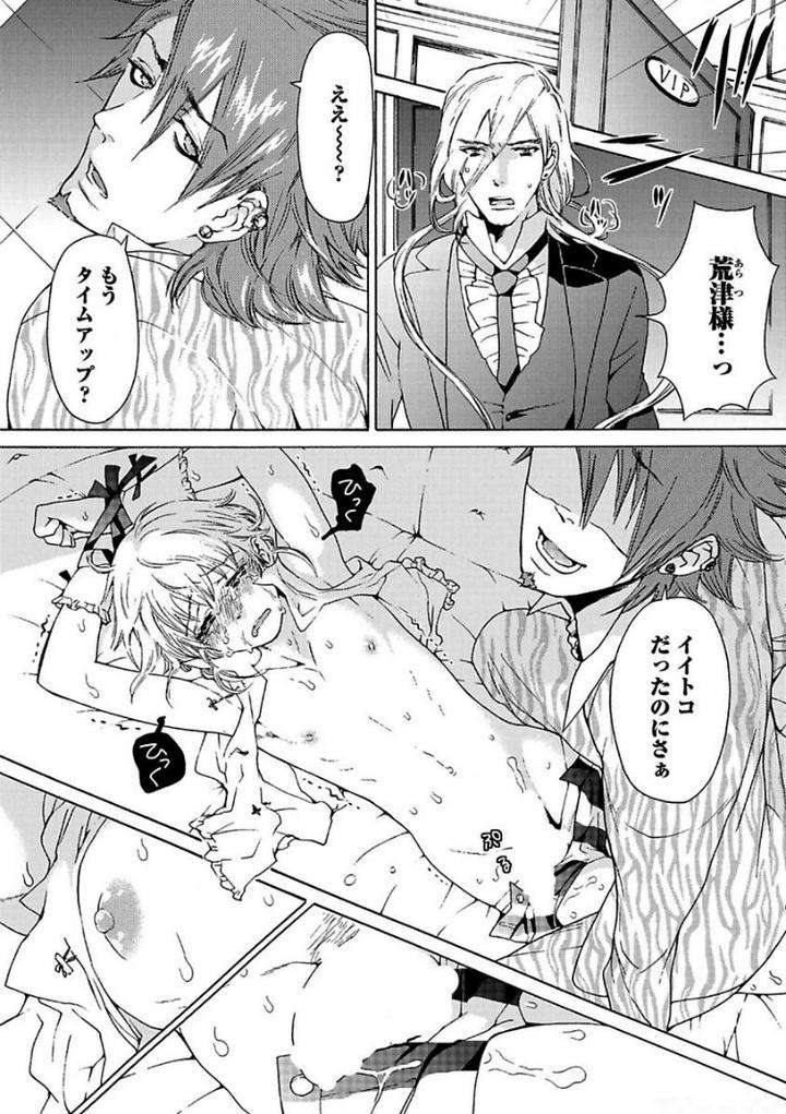 Aigan-Tenshi-Urimasu-By-Haizaki-Mejiro-Jp page 19