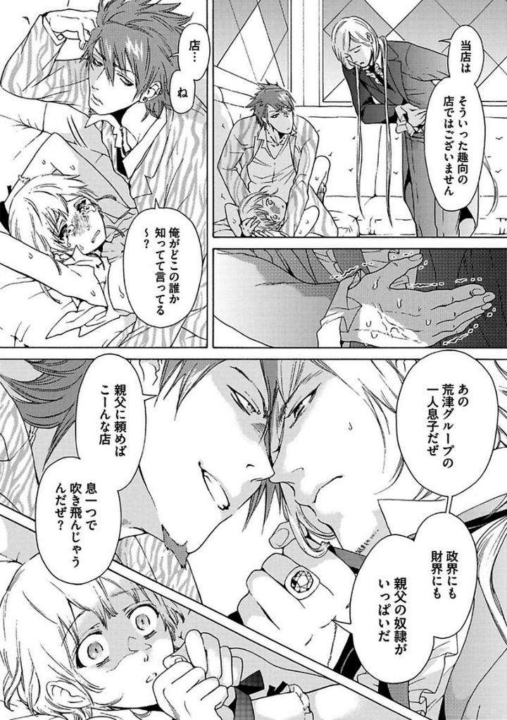 Aigan-Tenshi-Urimasu-By-Haizaki-Mejiro-Jp page 21