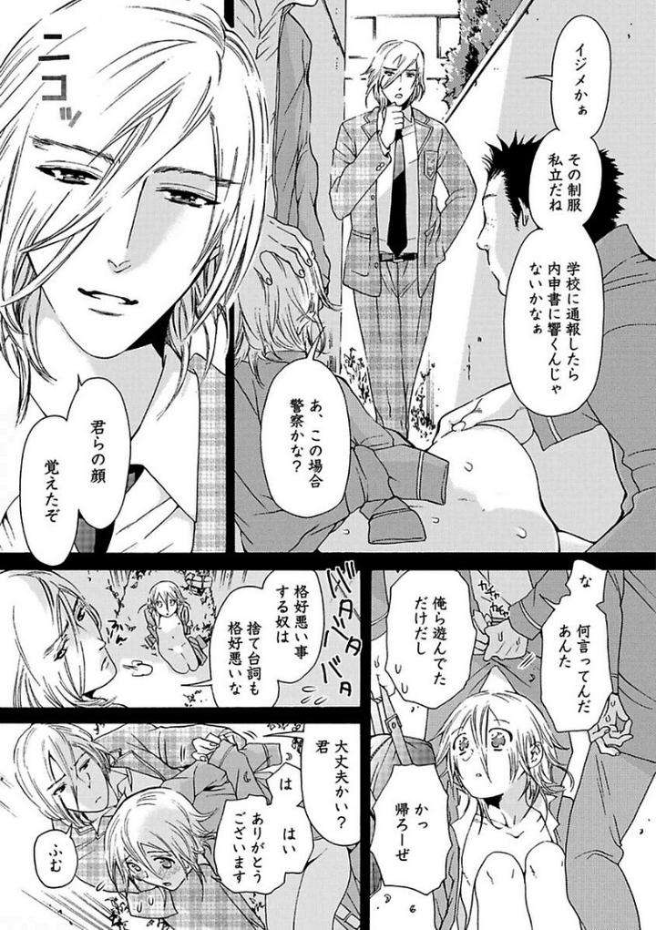 Aigan-Tenshi-Urimasu-By-Haizaki-Mejiro-Jp page 26