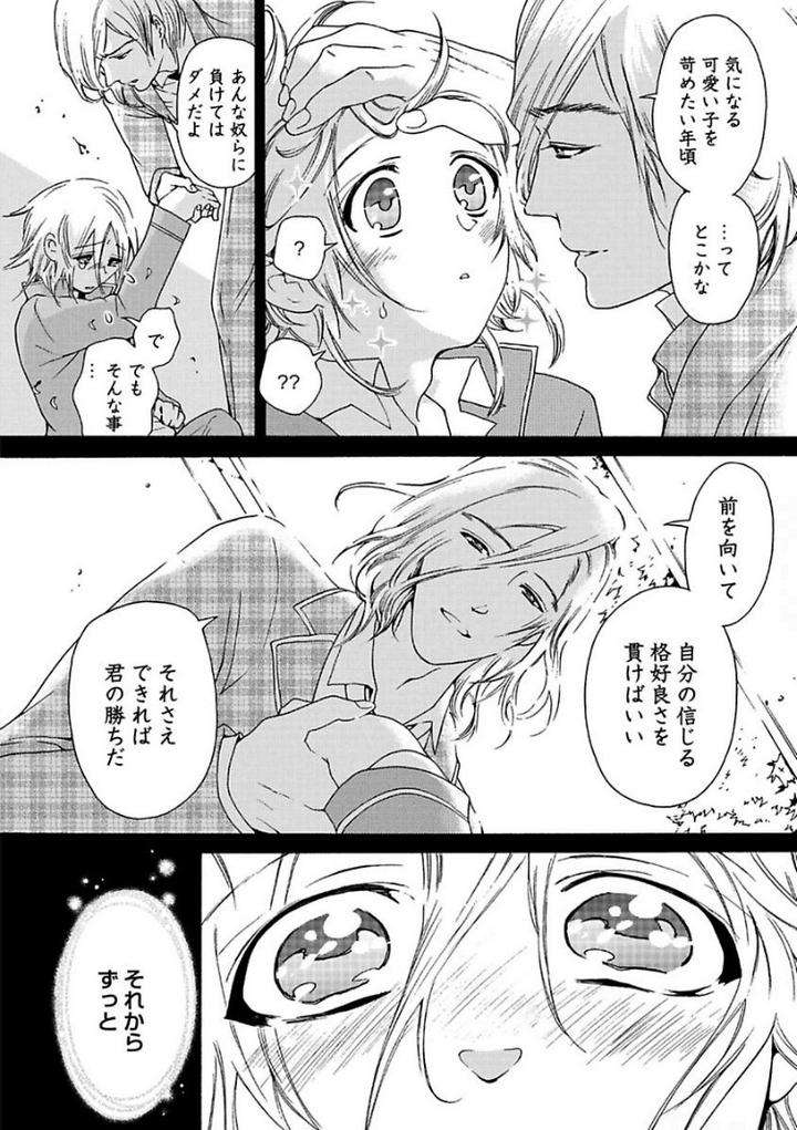 Aigan-Tenshi-Urimasu-By-Haizaki-Mejiro-Jp page 27