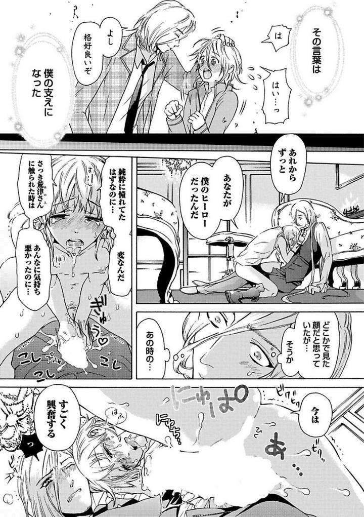 Aigan-Tenshi-Urimasu-By-Haizaki-Mejiro-Jp page 28