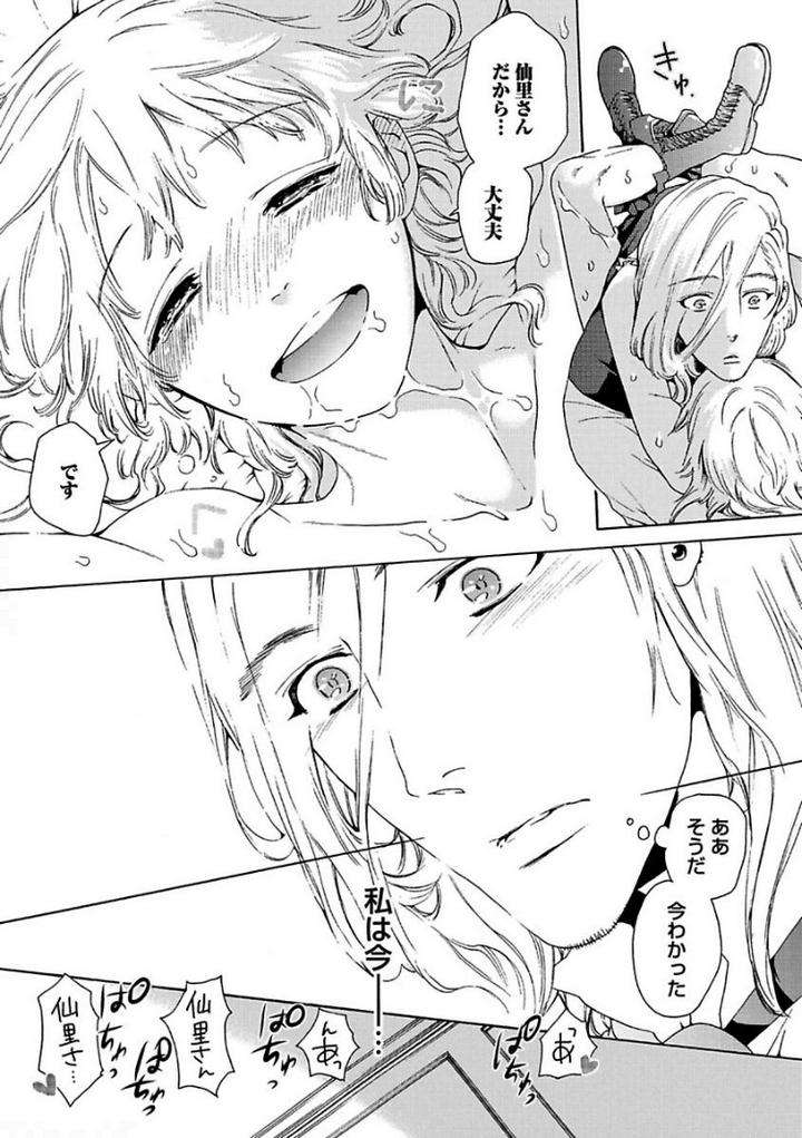 Aigan-Tenshi-Urimasu-By-Haizaki-Mejiro-Jp page 40