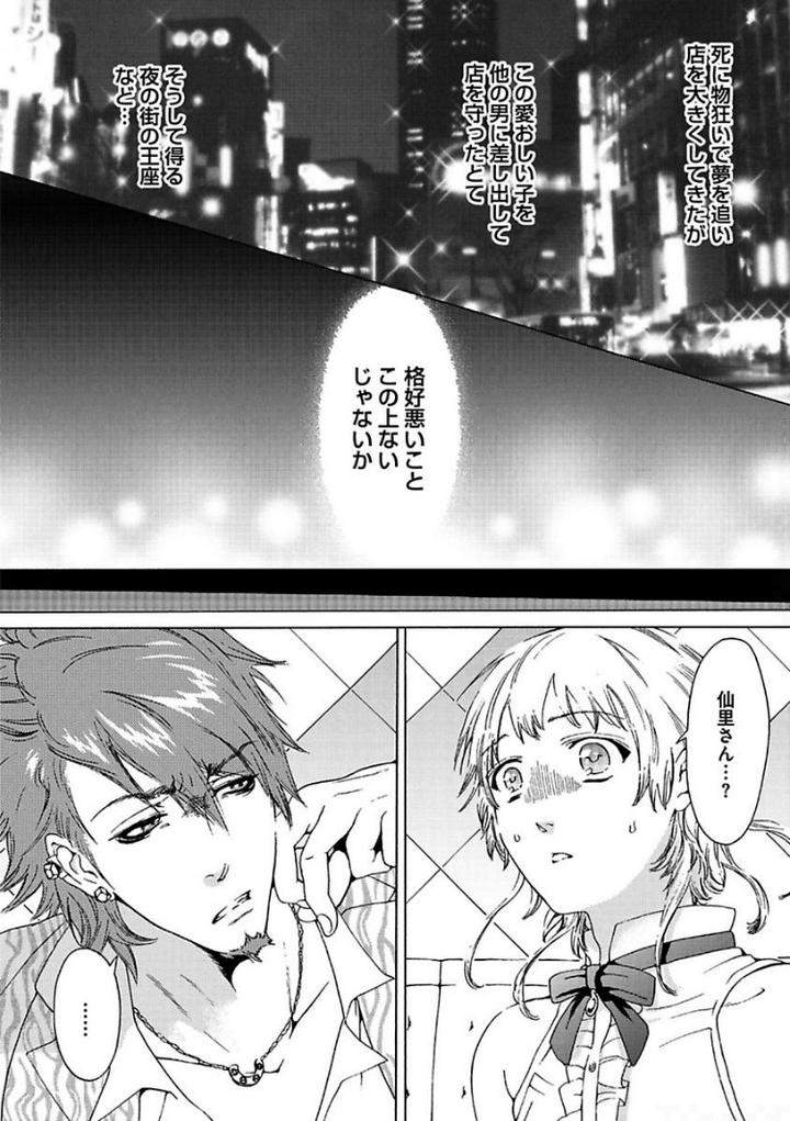 Aigan-Tenshi-Urimasu-By-Haizaki-Mejiro-Jp page 43