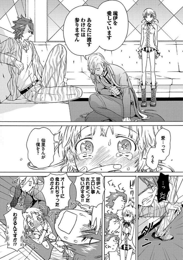 Aigan-Tenshi-Urimasu-By-Haizaki-Mejiro-Jp page 44