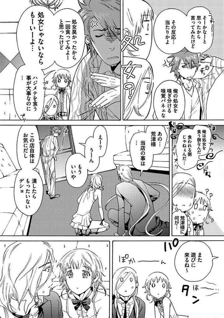 Aigan-Tenshi-Urimasu-By-Haizaki-Mejiro-Jp page 45