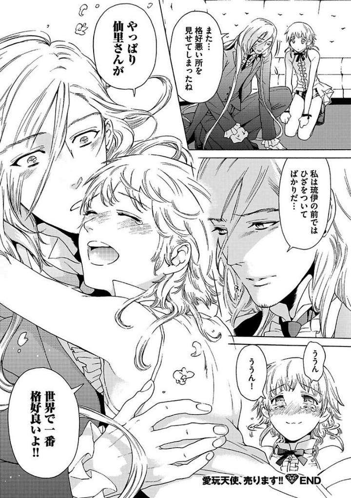 Aigan-Tenshi-Urimasu-By-Haizaki-Mejiro-Jp page 46