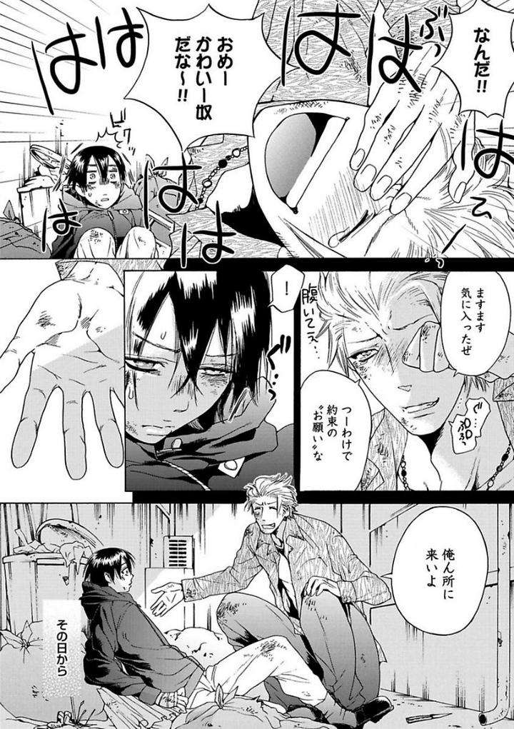 Aigan-Tenshi-Urimasu-By-Haizaki-Mejiro-Jp page 12