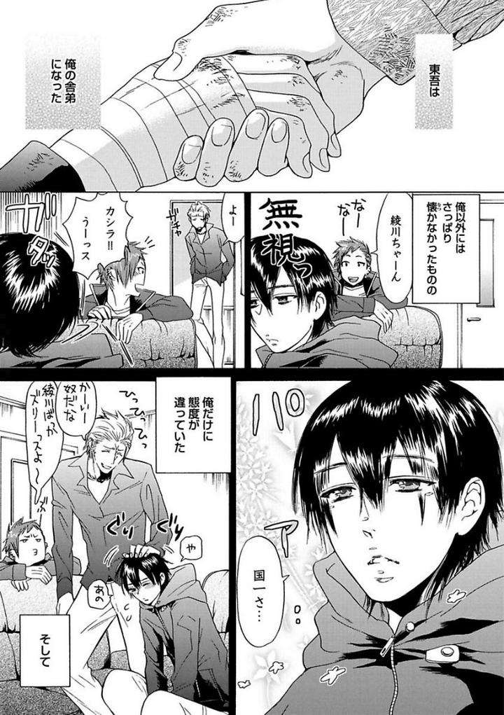 Aigan-Tenshi-Urimasu-By-Haizaki-Mejiro-Jp page 13