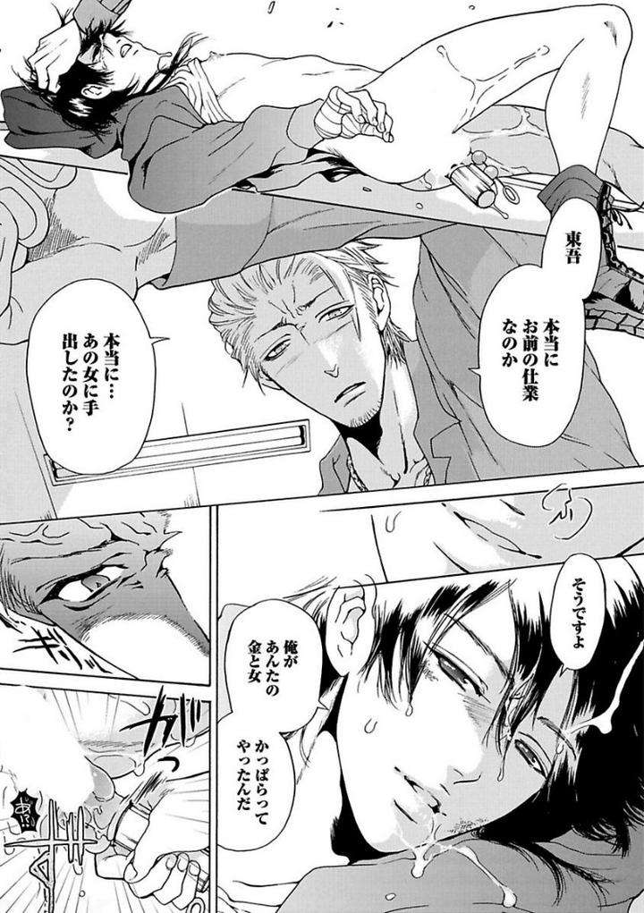 Aigan-Tenshi-Urimasu-By-Haizaki-Mejiro-Jp page 23