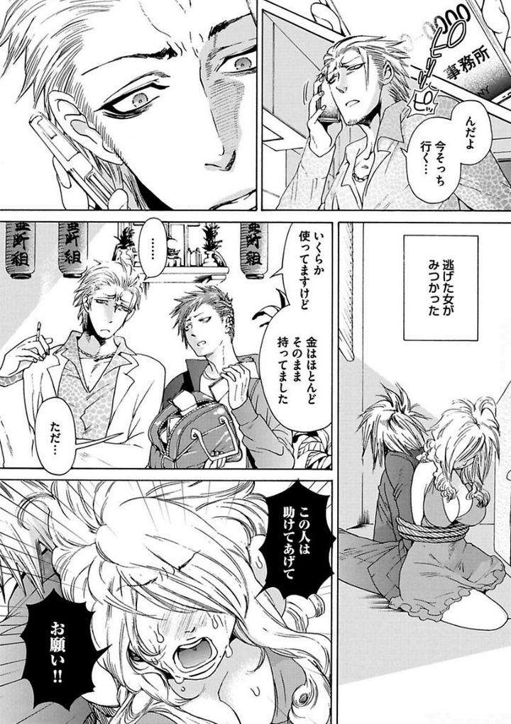 Aigan-Tenshi-Urimasu-By-Haizaki-Mejiro-Jp page 6
