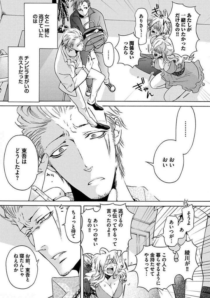 Aigan-Tenshi-Urimasu-By-Haizaki-Mejiro-Jp page 7