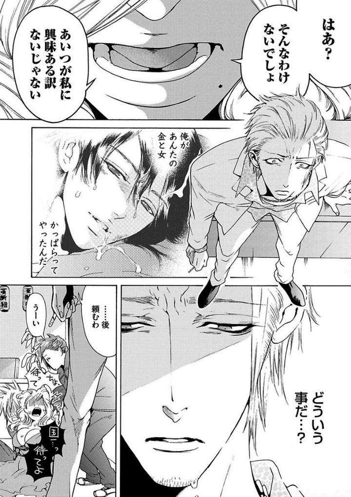 Aigan-Tenshi-Urimasu-By-Haizaki-Mejiro-Jp page 8