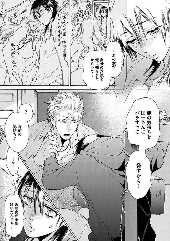 Aigan-Tenshi-Urimasu-By-Haizaki-Mejiro-Jp page 13