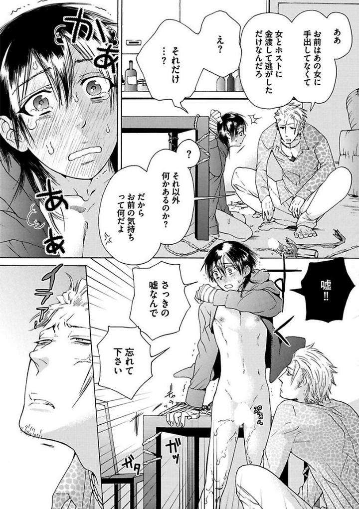 Aigan-Tenshi-Urimasu-By-Haizaki-Mejiro-Jp page 14