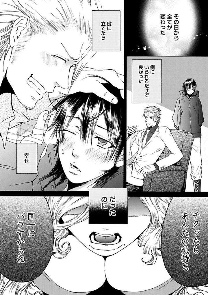 Aigan-Tenshi-Urimasu-By-Haizaki-Mejiro-Jp page 18