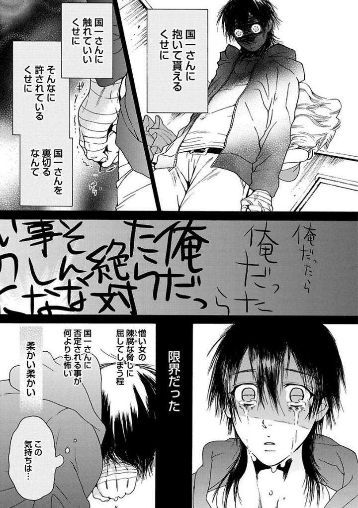 Aigan-Tenshi-Urimasu-By-Haizaki-Mejiro-Jp page 19