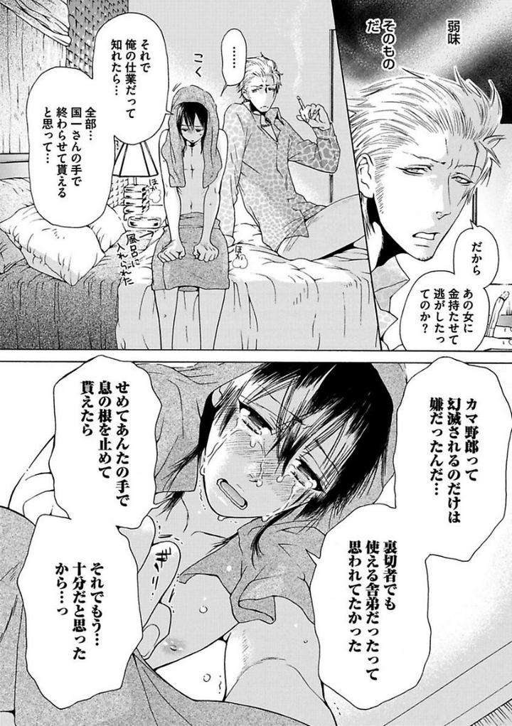 Aigan-Tenshi-Urimasu-By-Haizaki-Mejiro-Jp page 20