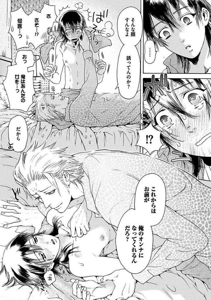 Aigan-Tenshi-Urimasu-By-Haizaki-Mejiro-Jp page 23