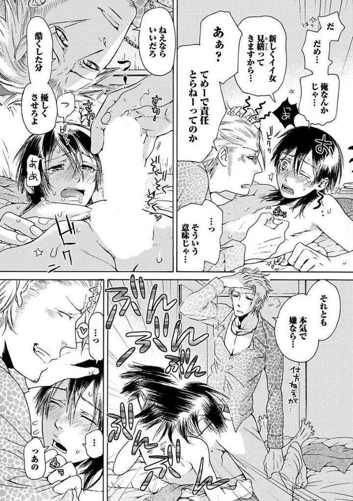 Aigan-Tenshi-Urimasu-By-Haizaki-Mejiro-Jp page 24