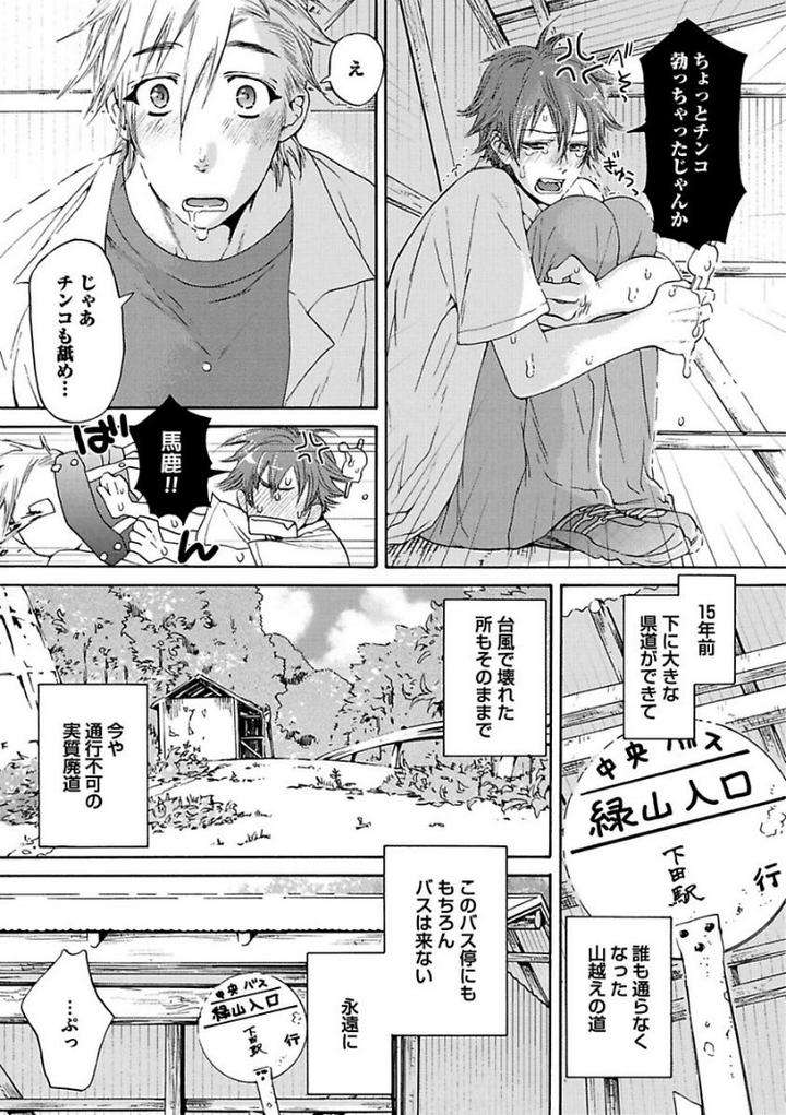 Aigan-Tenshi-Urimasu-By-Haizaki-Mejiro-Jp page 3