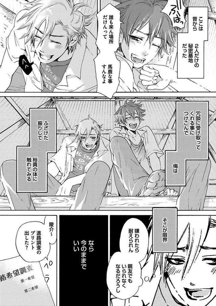 Aigan-Tenshi-Urimasu-By-Haizaki-Mejiro-Jp page 4