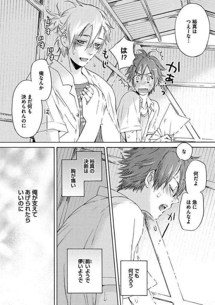 Aigan-Tenshi-Urimasu-By-Haizaki-Mejiro-Jp page 6