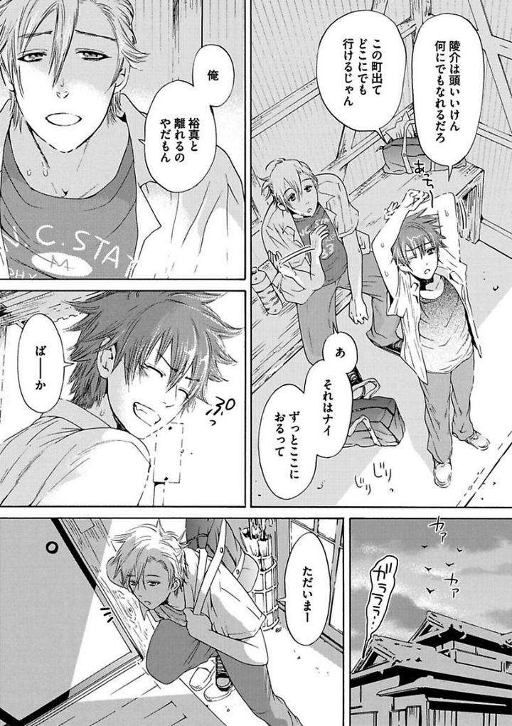 Aigan-Tenshi-Urimasu-By-Haizaki-Mejiro-Jp page 7
