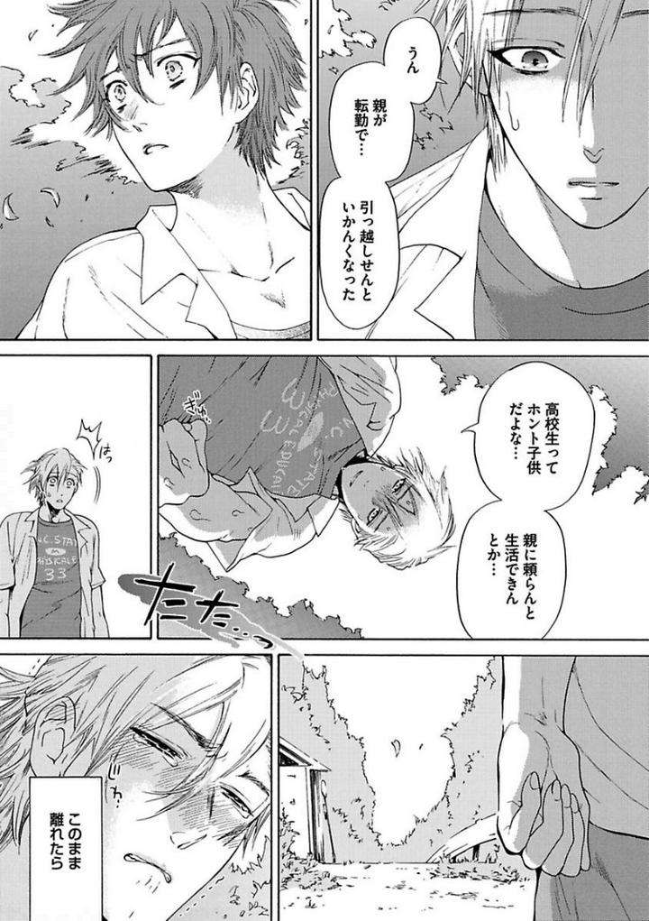 Aigan-Tenshi-Urimasu-By-Haizaki-Mejiro-Jp page 9