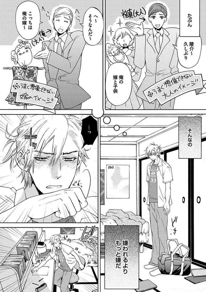 Aigan-Tenshi-Urimasu-By-Haizaki-Mejiro-Jp page 10