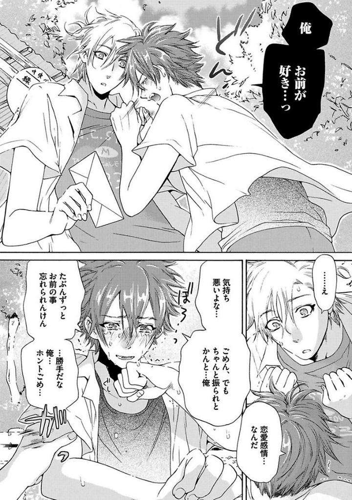 Aigan-Tenshi-Urimasu-By-Haizaki-Mejiro-Jp page 12