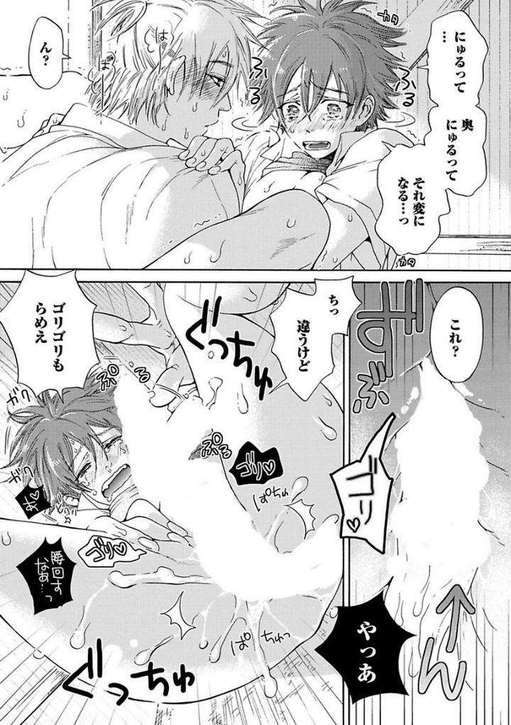 Aigan-Tenshi-Urimasu-By-Haizaki-Mejiro-Jp page 23