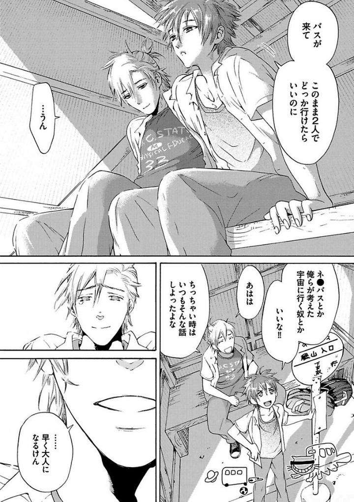 Aigan-Tenshi-Urimasu-By-Haizaki-Mejiro-Jp page 28