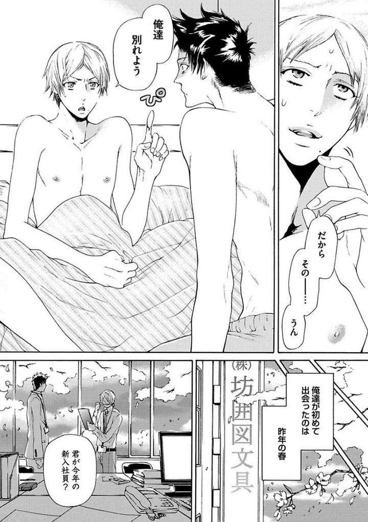 Aigan-Tenshi-Urimasu-By-Haizaki-Mejiro-Jp page 4