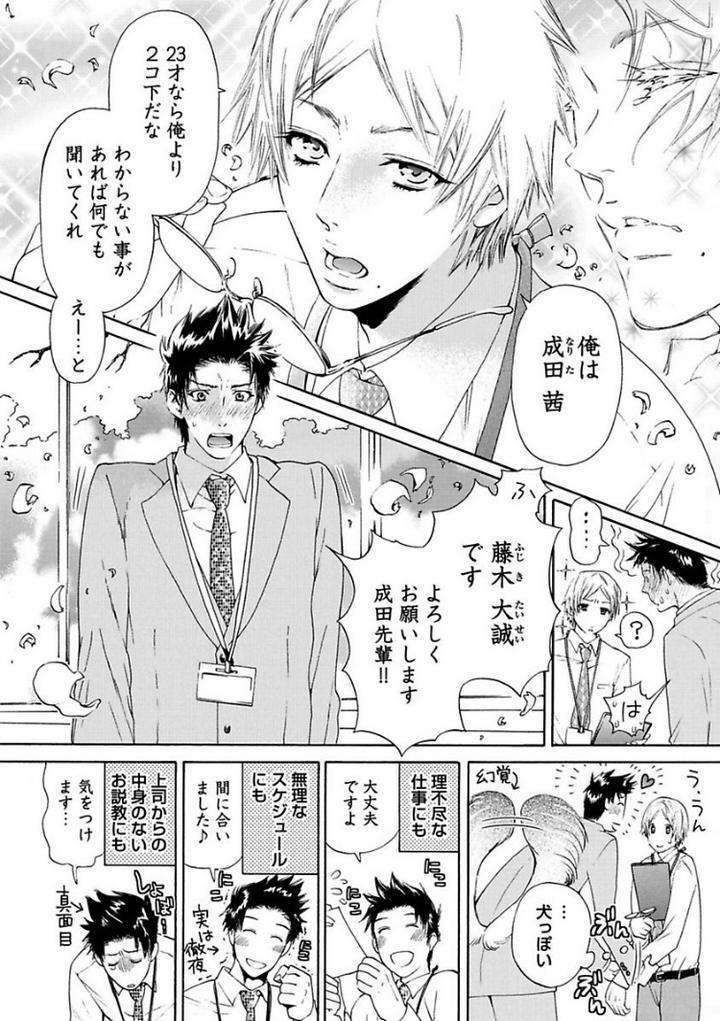 Aigan-Tenshi-Urimasu-By-Haizaki-Mejiro-Jp page 5